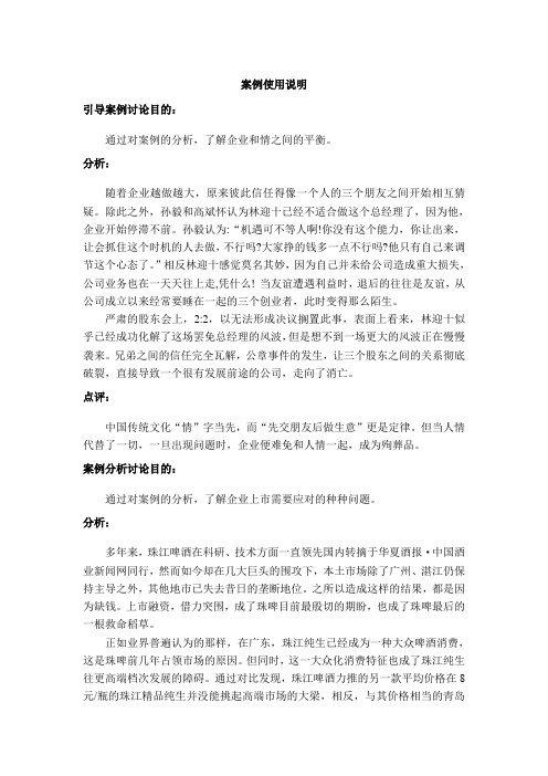 公司理财案例分析 (10)