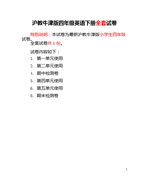 沪教牛津版四年级英语下册全套试卷