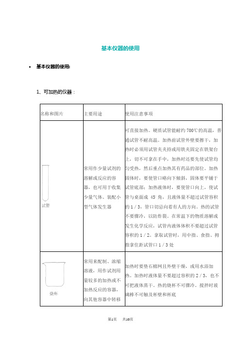 九年级化学化学实验室加热仪器