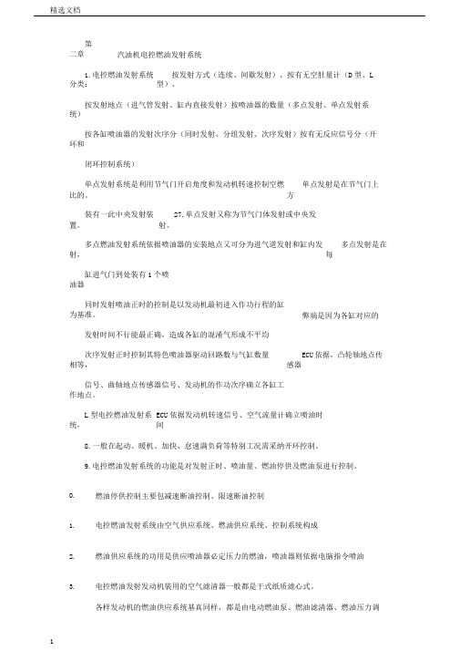 汽车发动机电控技术练习习题集及答案复习总结计划