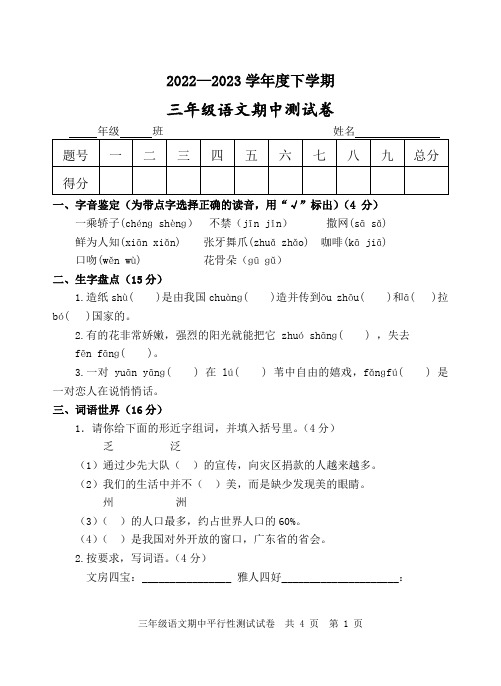 三年级语文(下册)期中测试卷