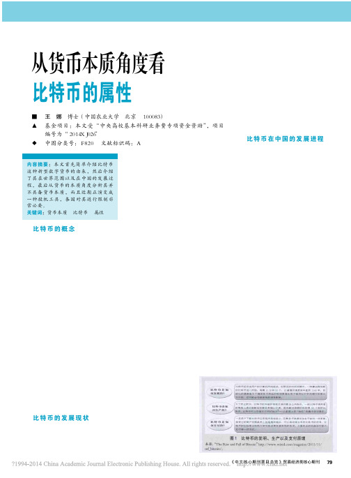 从货币本质角度看比特币的属性_王娜