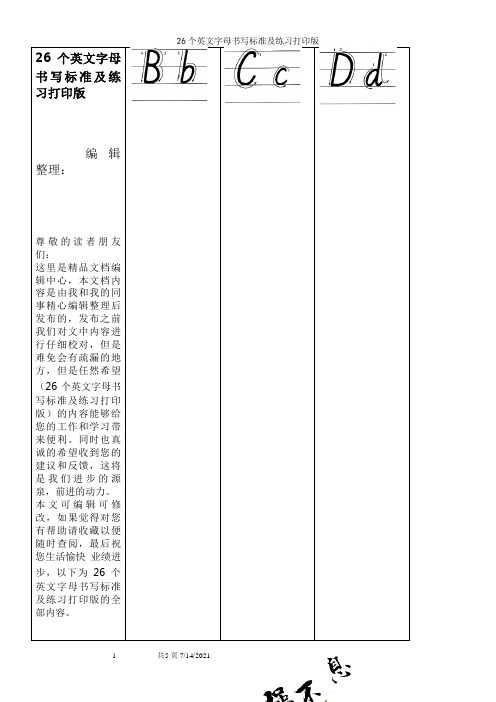 26个英文字母书写标准及练习打印版