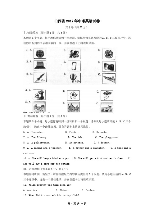 山西省2017年中考英语试卷(含答案)