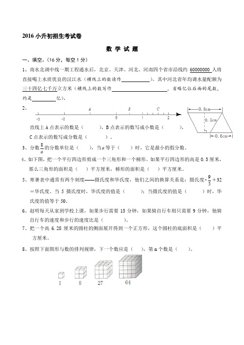 2016年小升初考试数学试卷及答案