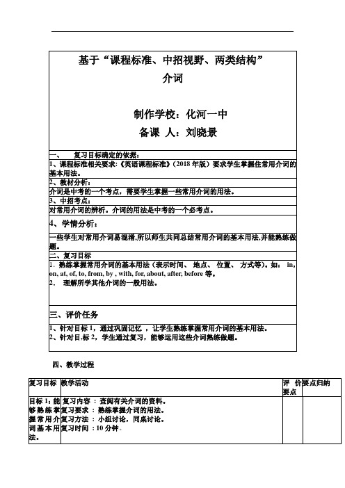 初中英语最新-2018届中考英语第二轮语法复习教案23 精