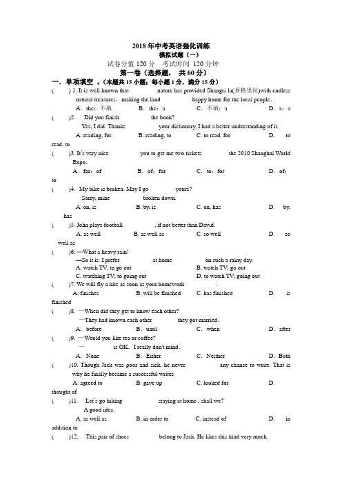 2018年中考英语强化训练及答案模拟1