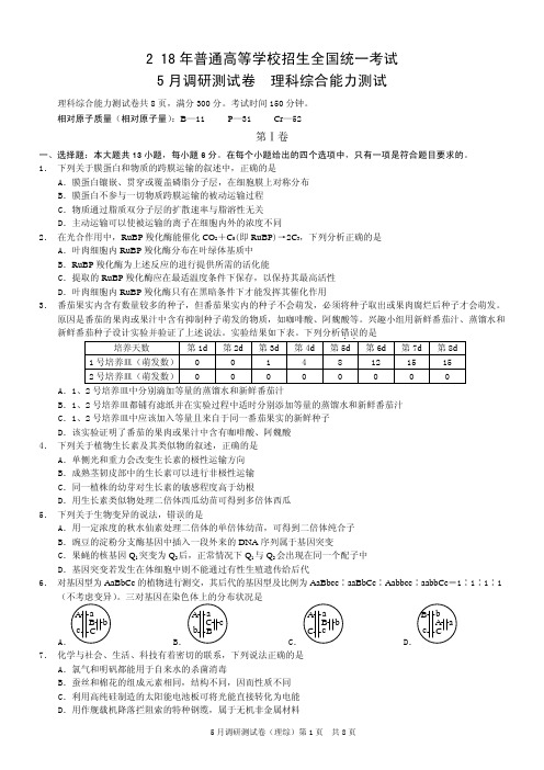 重庆市2018年三诊理科综合试题