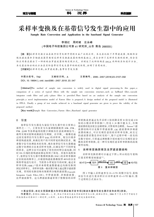 采样率变换及在基带信号发生器中的应用