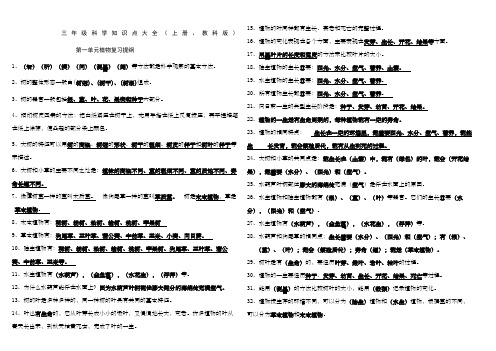 三科学知识点大全上册教科版