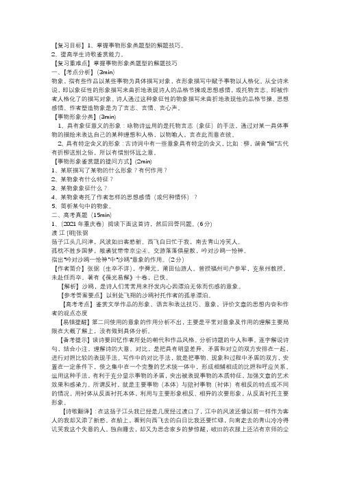 高考诗歌专项复习之鉴赏诗歌中的事物形象