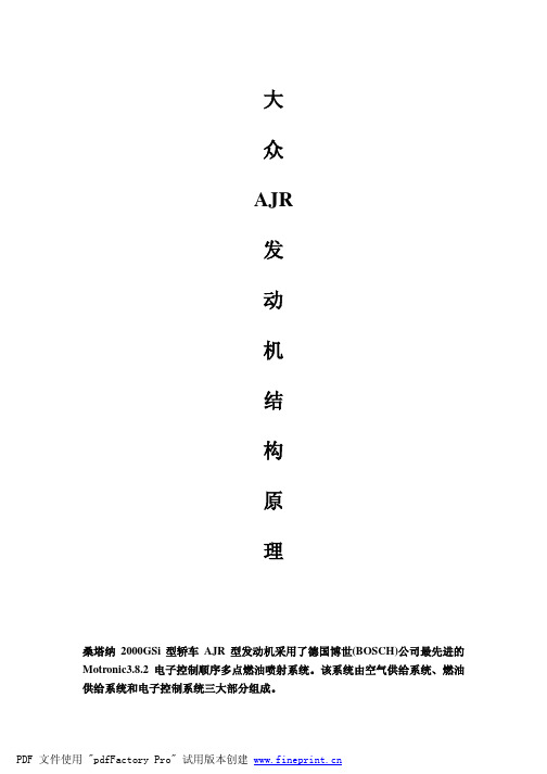 大众AJR发动机结构原理