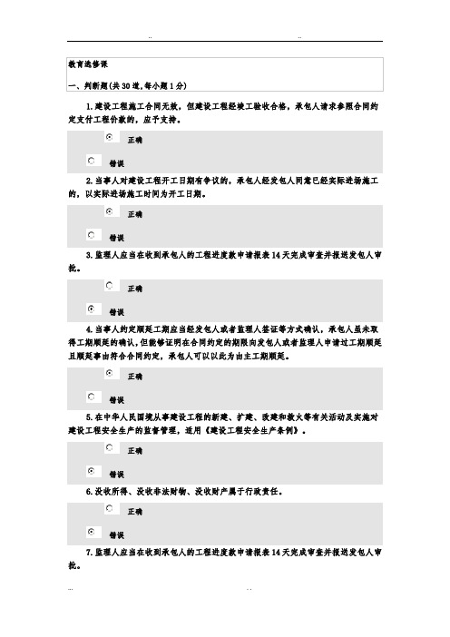 国家二级注册建造师公共课继续教育选修课