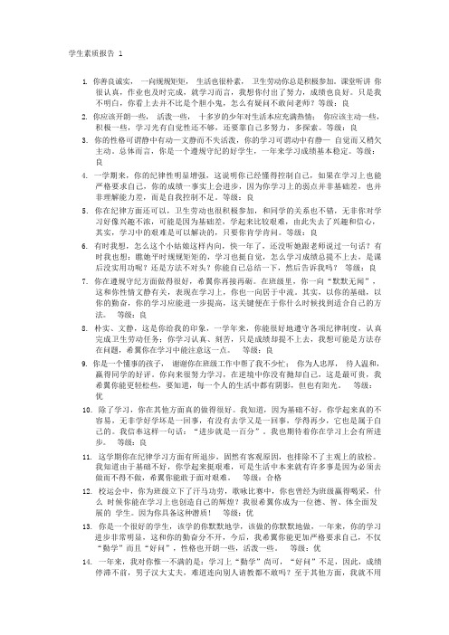 成绩报告单评语文档