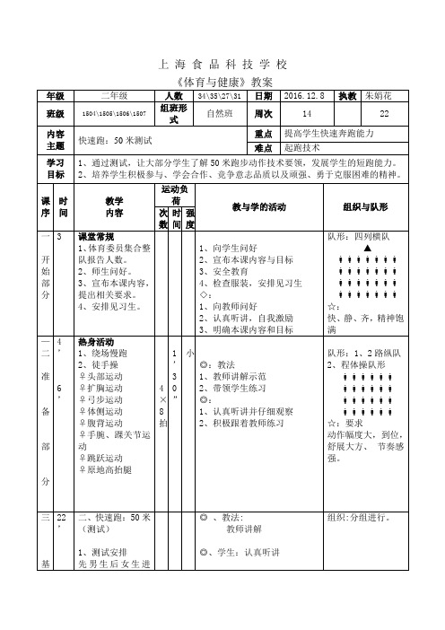 快速跑(50米)测试教案