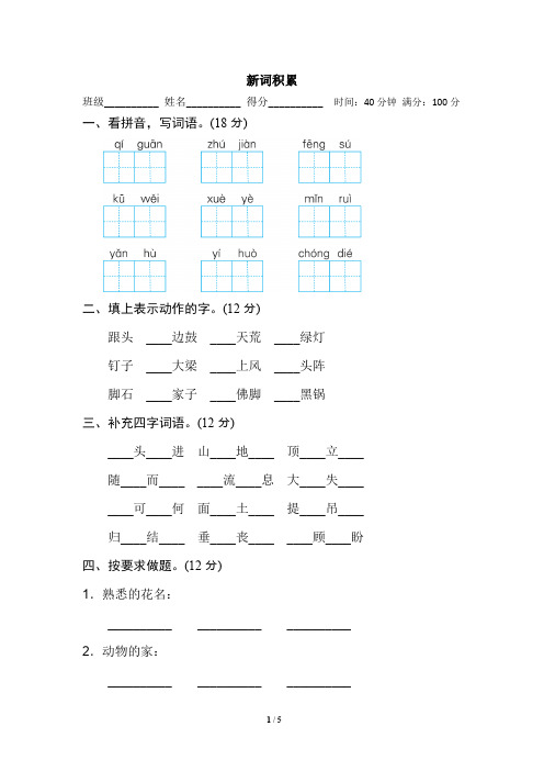 四年级语文上册新词积累练习
