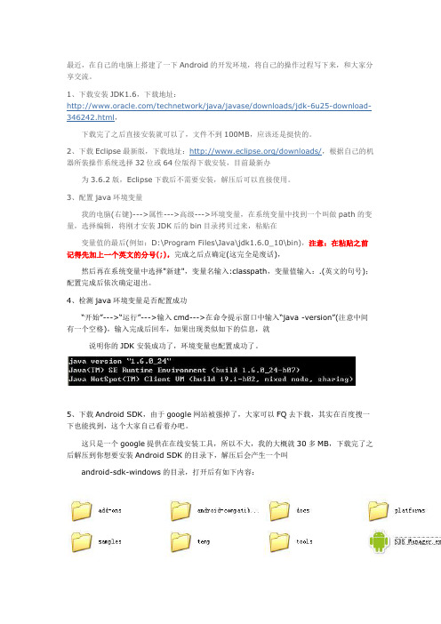 Windows平台下Android开发环境的搭建