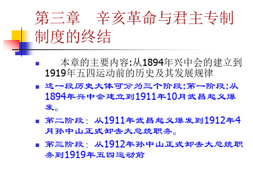 大学生中国近代史课件3