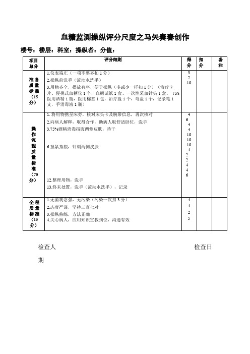 血糖监测操作流程