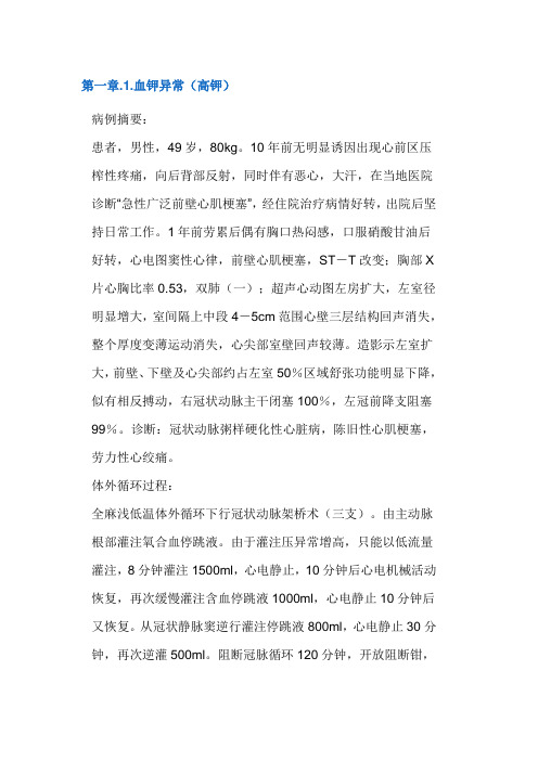 体外循环实践与理论 第一章