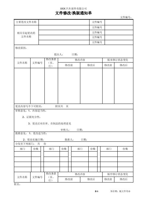 文件修改、换版通知单