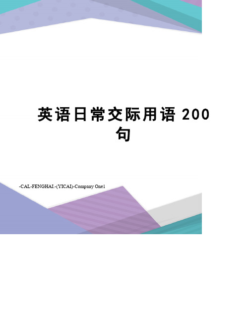 英语日常交际用语200句