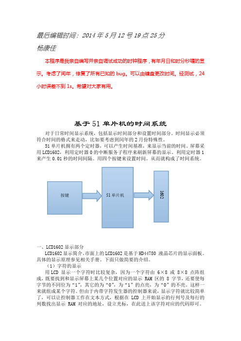 基于51单片机的时间系统