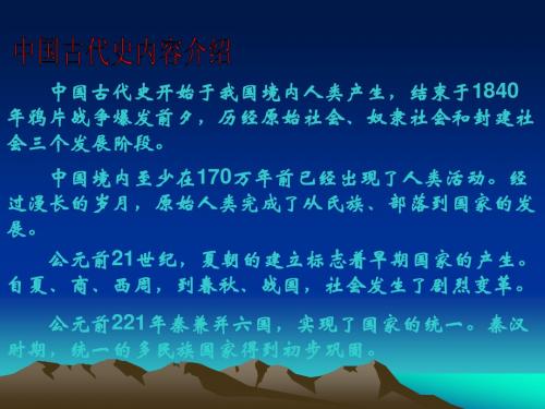 〔岳麓版〕中华文明的起源 教学PPT课件2