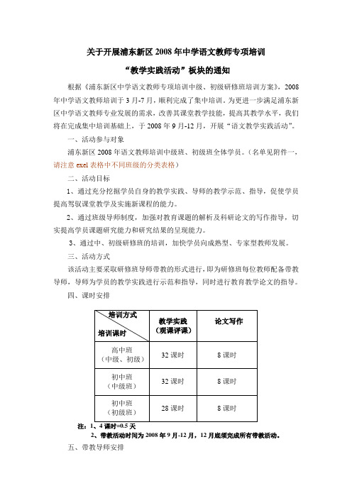 关于开展浦东新区2008年中学语文教师专项培训