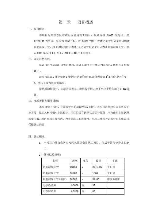 市政污水管道施工组织设计方案