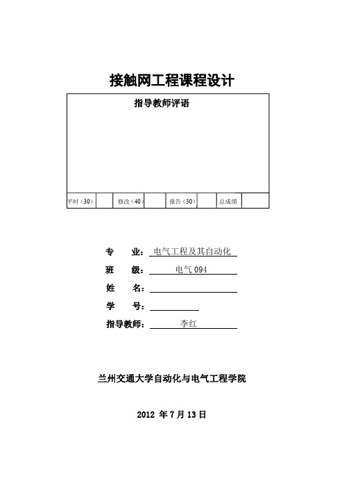 兰州交通大学接触网支柱容量完整版