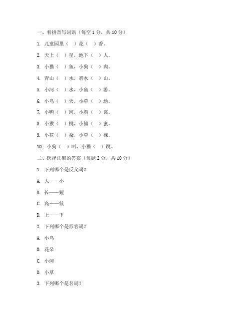 幼儿园中班期末考试卷语文