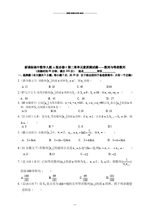 人教A版高中数学必修五第二章单元素质测试题——数列与等差数列.doc