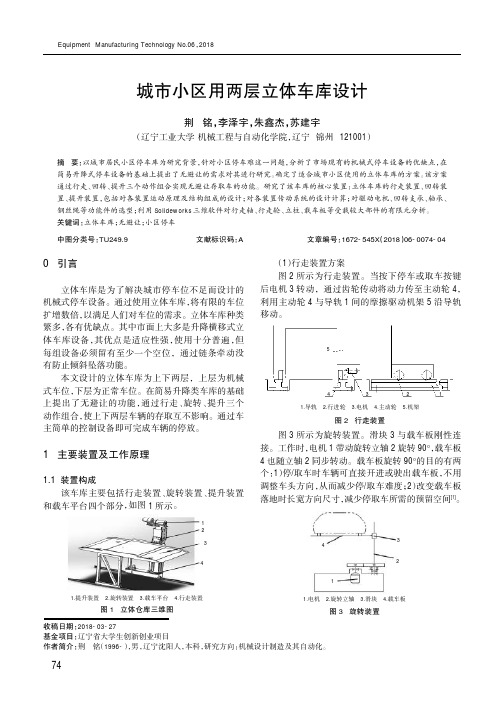 城市小区用两层立体车库设计