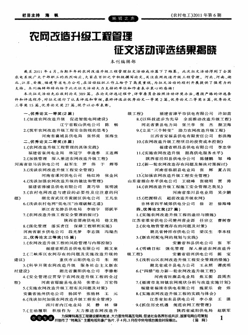 农网改造升级工程管理征文活动评选结果揭晓