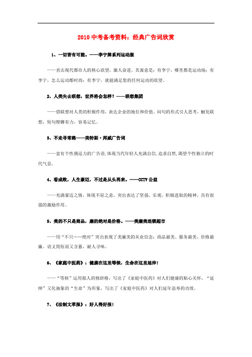 2010九年级语文中考备考资料：经典广告词欣赏一轮复习