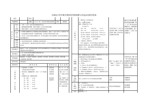 全国高中数学优秀课评选：用二分法求方程的近似解教学设计教案或说明