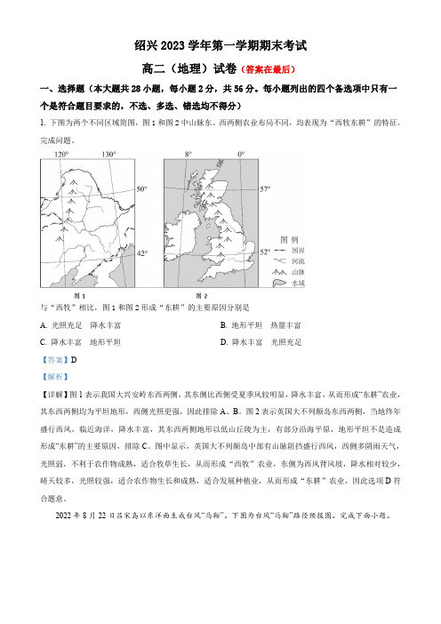 浙江省绍兴市2023-2024学年高二上学期1月期末考试地理试卷含答案