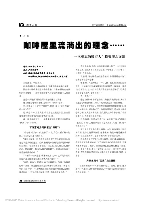 咖啡屋里流淌出的理念_一次难忘的股市人生投资理念交流