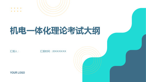 国家职业培训认证统一考试机电一体化理论考试试