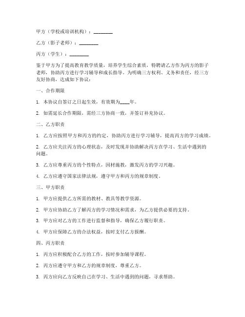 影子老师三方合作协议书