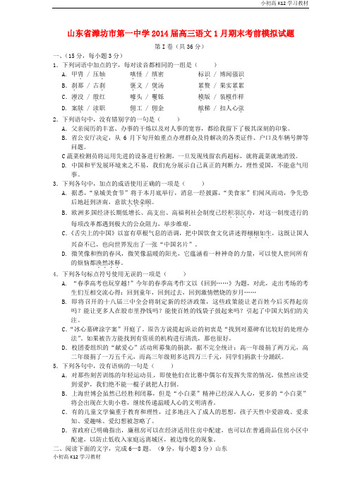 [学习资料]高中三年级学习语文1月期末考前模拟试题