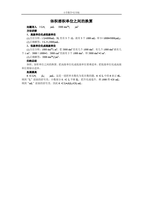 北京版-数学-五年级下册-《体积单位的换算》知识讲解 体积容积单位之间的换算