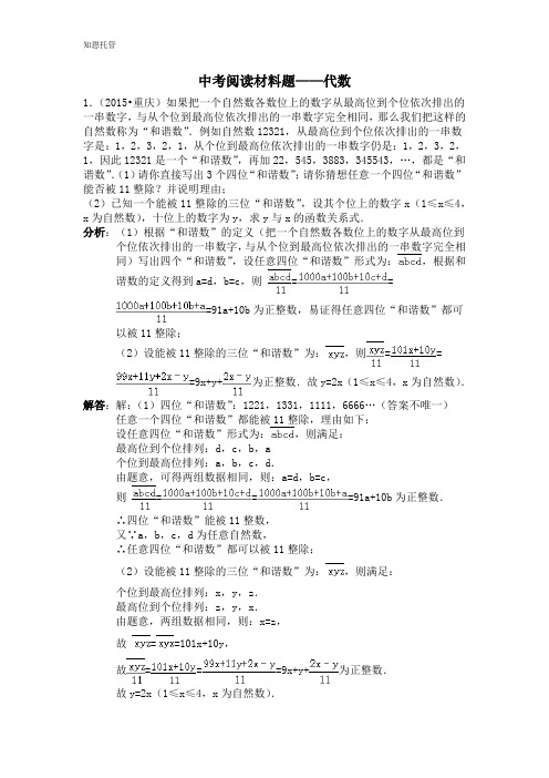 中考数学阅读材料题