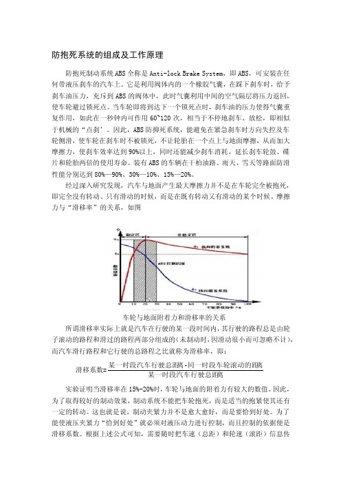 防抱死系统的组成及工作原理