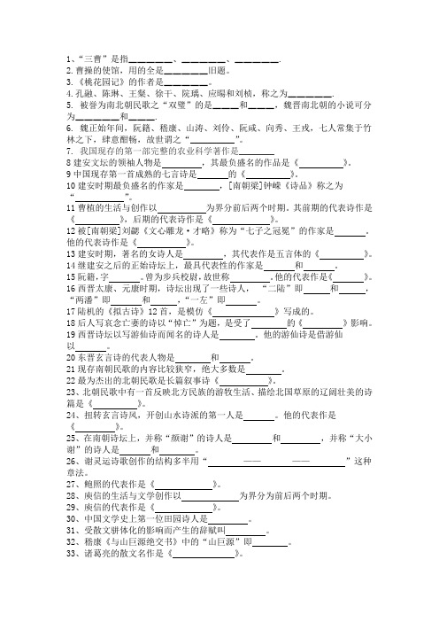 新魏晋南北朝文学试题+答案