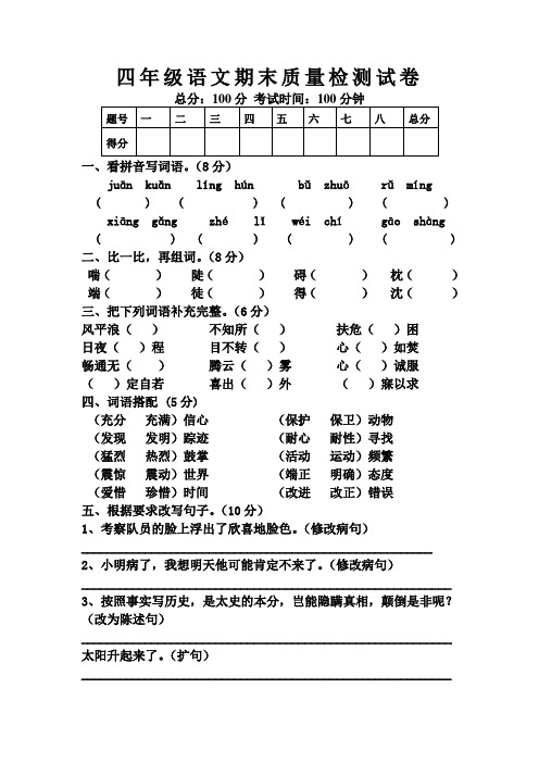 2014~2015学年度北师大版四年级语文第二学期期末试卷