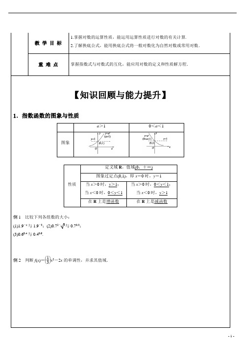 高一数学必修1第二章-对数运算