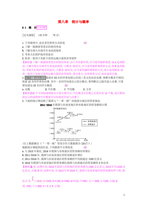 安徽省中考数学一轮复习 第三讲 统计与概率 第八章 统计与概率 8.1 统计测试