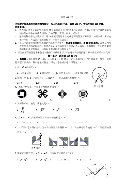 广东省广州二中九年级数学上学期期中试题 新人教版